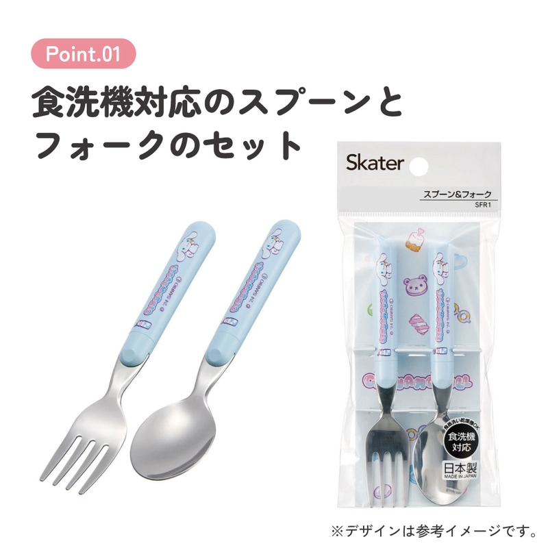 メール便対象品】 スプーン フォーク セット キャラクター 子供 食洗機