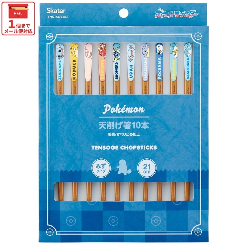 メール便対象品】 スケーター 天削げ 箸 10本入り セット お箸 天削