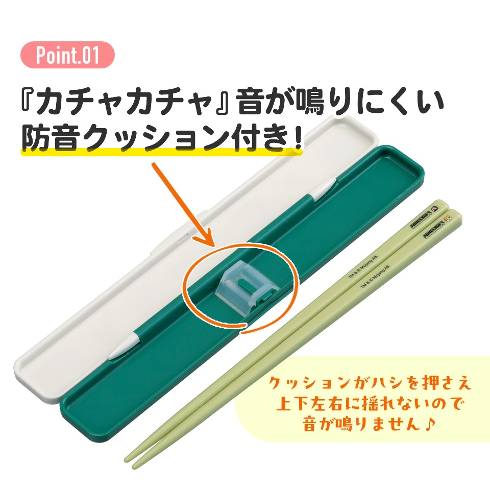 抗菌音の鳴らない箸箱セット 箸18cm マイクラエクスプローラー