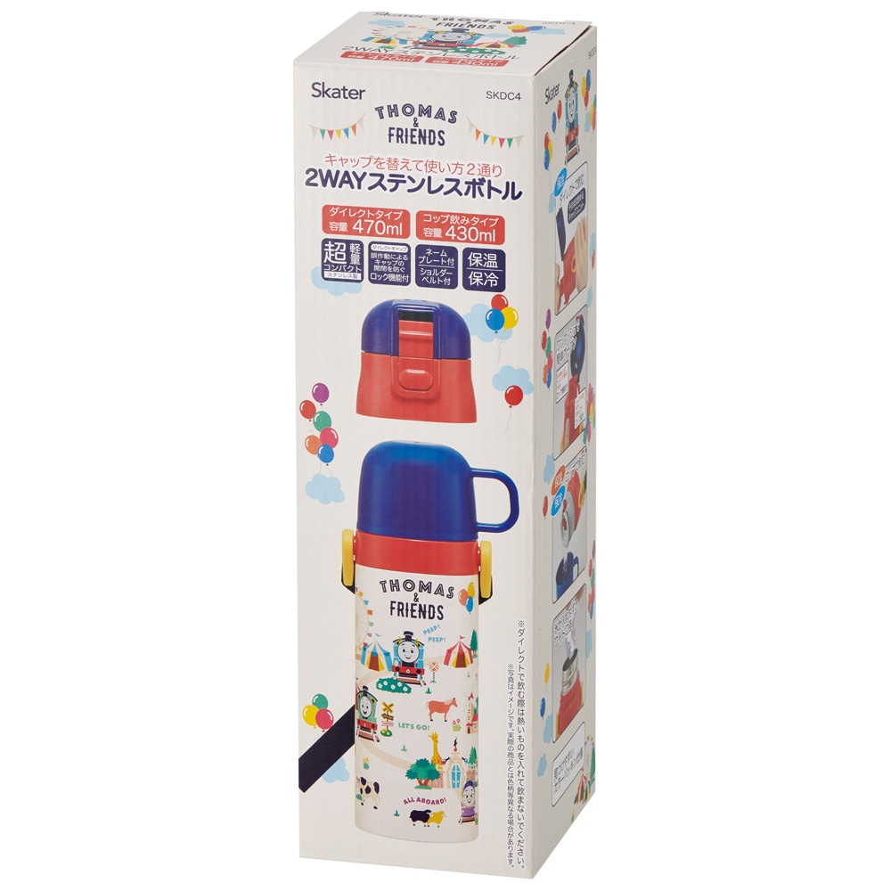 超軽量 直飲み コップ飲み兼用 2WAYステンレスボトル 470ml/430ml