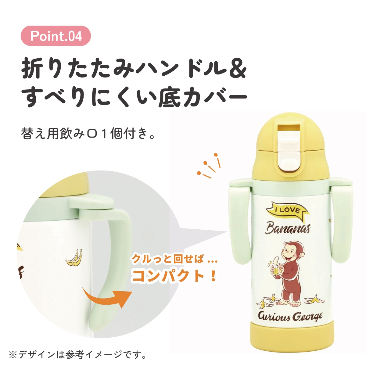 超軽量2WAYストローステンマグ 350ml おさるのジョージ