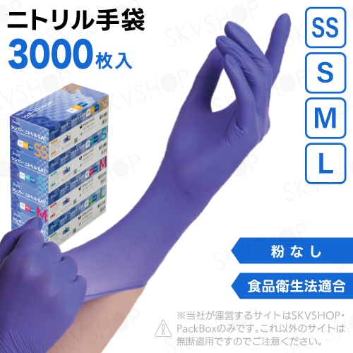 宇都宮製作 シンガーニトリルSAT 粉無 ブルー SS S M L 3000枚入 食品