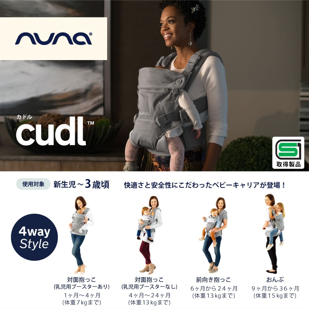 nuna ヌナ ベビーキャリア 抱っこひも CUDL カドル