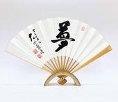 大山康晴 上扇子「夢」 | 公益社団法人 日本将棋連盟オンラインストア