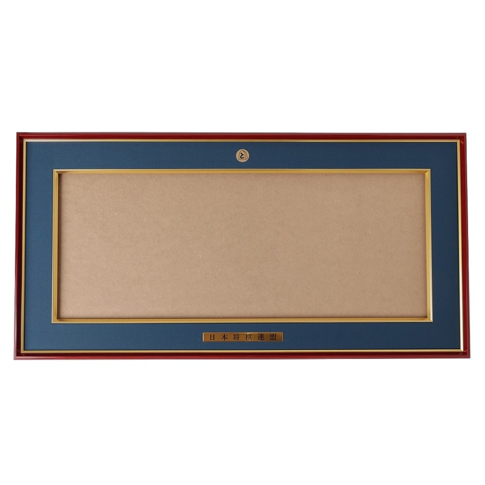 免状額 ほまれ | 公益社団法人 日本将棋連盟オンラインストア