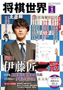 将棋世界 2025年11月号 | 公益社団法人 日本将棋連盟オンラインストア