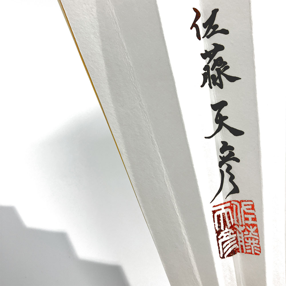 上扇子 佐藤天彦「優美」 | 公益社団法人 日本将棋連盟オンラインストア