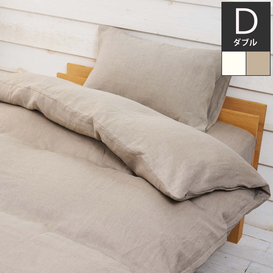 リネン デュベカバー スタンダード ダブル Cadeauya 掛け布団カバー