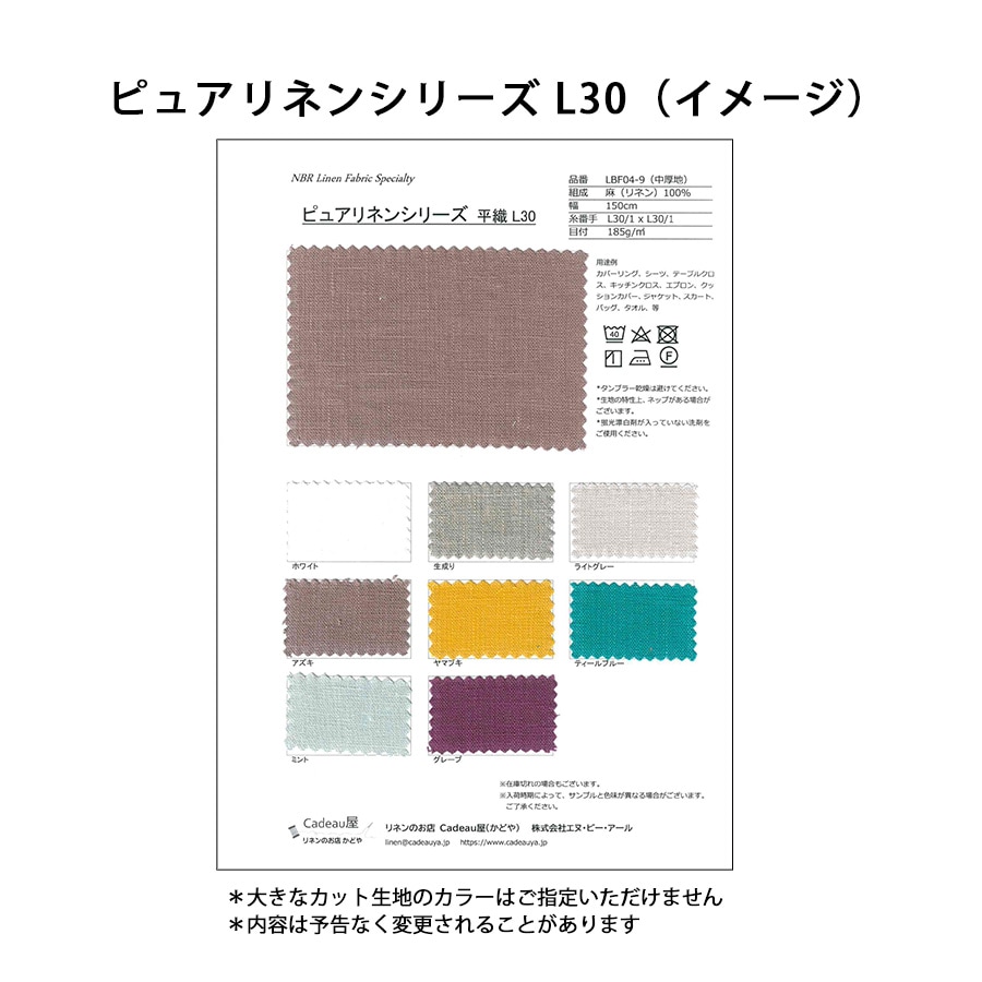 リネン生地サンプル カラーなど | リネン生地,生地サンプル帳 | リネン