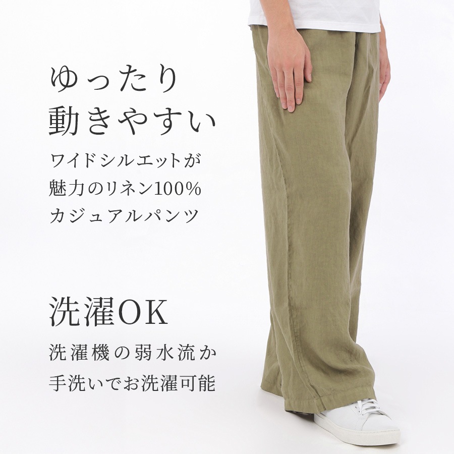 リネンのワイドパンツ ユニセックス LINEN & BASIC | ウェア,リネン