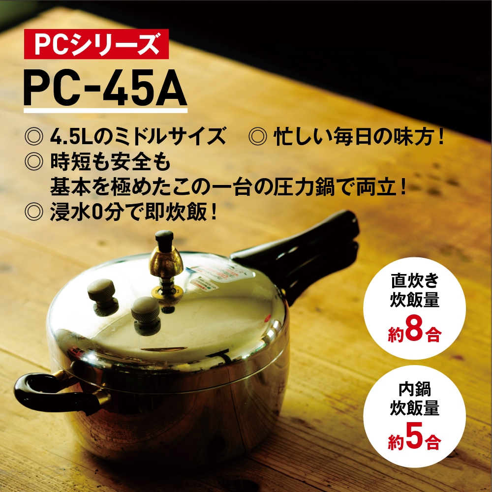 取寄品】【ヘイワ圧力鍋PCシリーズ】アルミ片手圧力鍋 PC-45A
