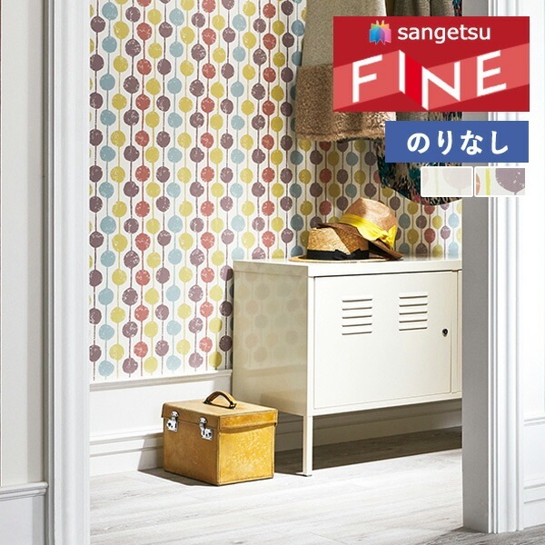 壁紙 のりなし壁紙 クロス サンゲツ FINE2023-2026 ファイン