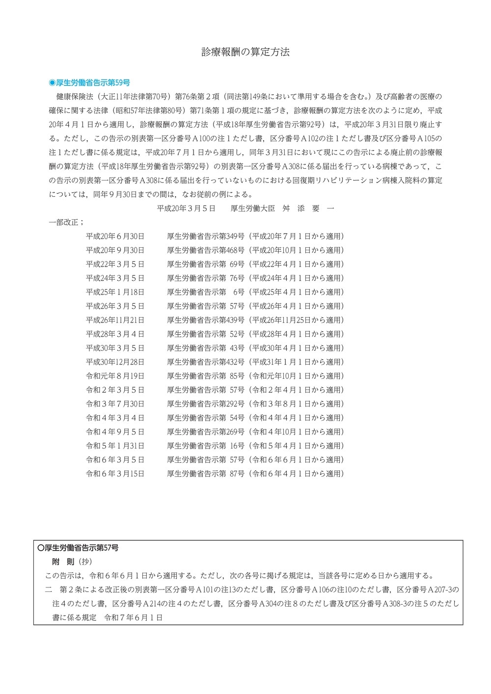 医科点数表の解釈 令和6年6月版 | 社会保険研究所ブックストア