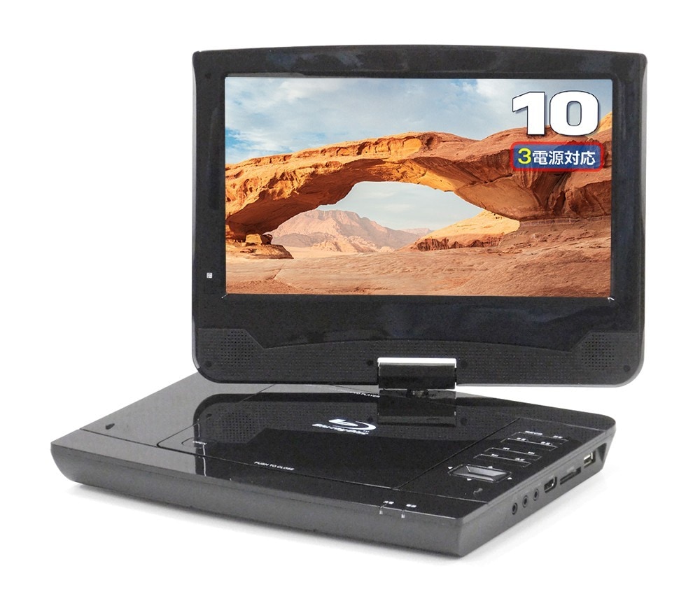 美品 レボリューション 10インチ 子供 ブルーレイDVDポータブルプレイヤー