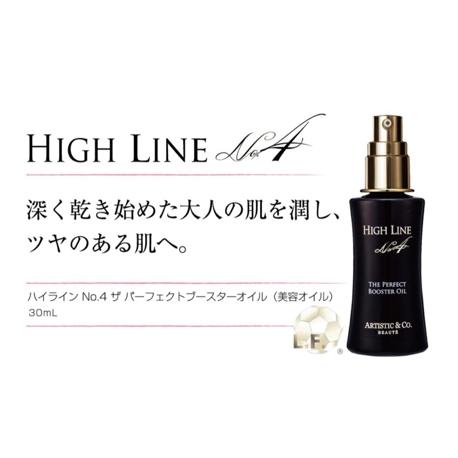 ハイライン No.4 -30mL- (美容オイル) / 渋谷トレンド公式オンライン