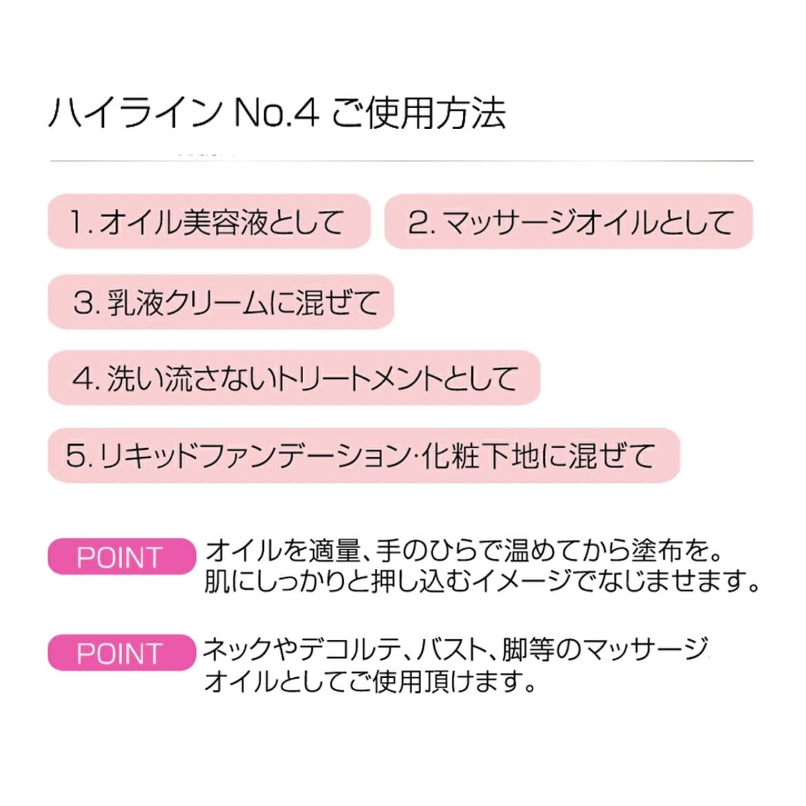 ハイライン No.4 -30mL- (美容オイル) / 渋谷トレンド公式オンライン