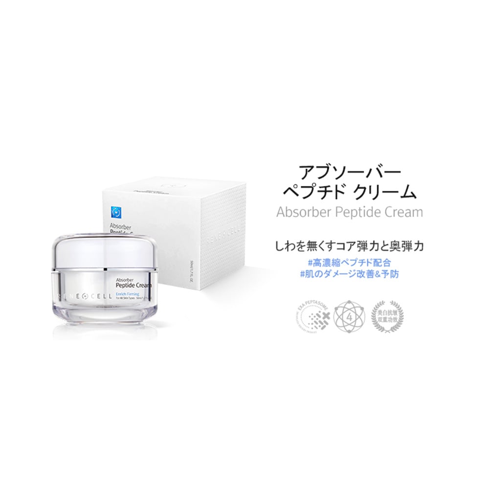 Rene-Cell Absorber Peptide Cream | ルネセル アブソーバー ペプチド