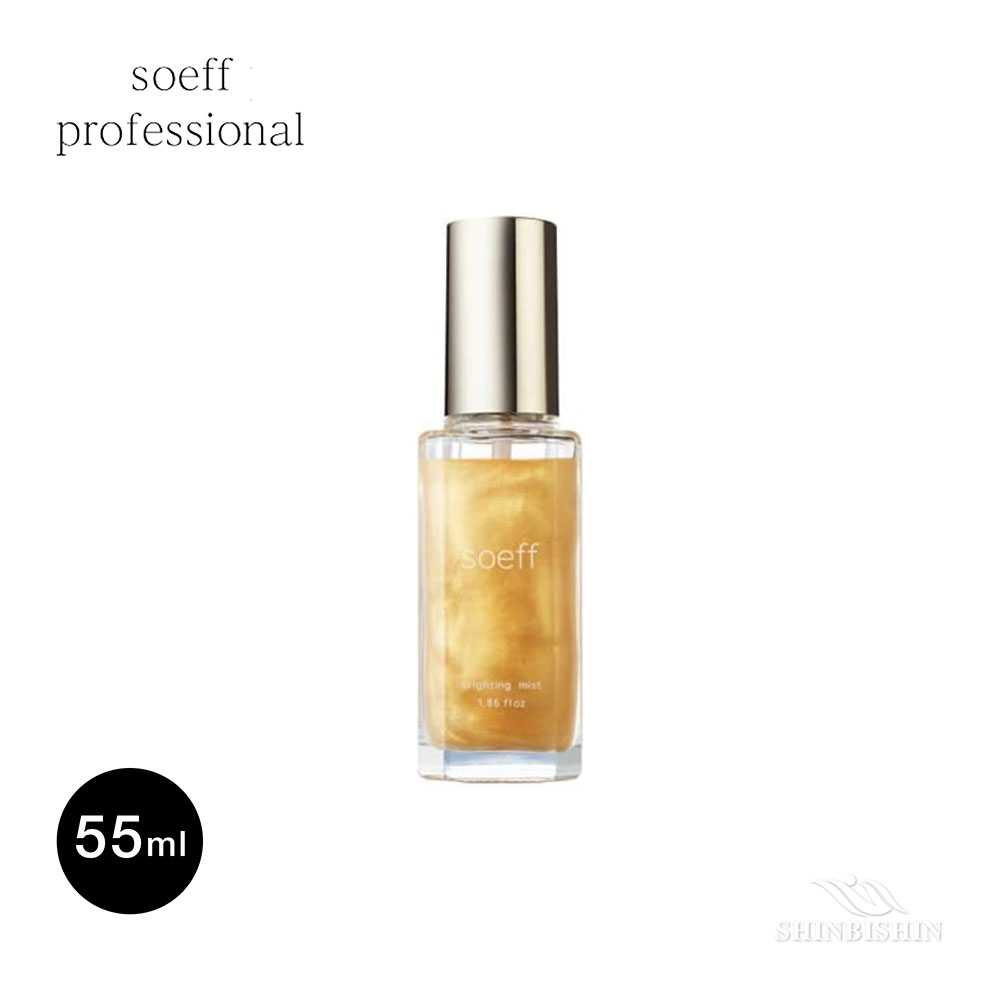 soeff(ソフプロフェッショナル) ブライティングミスト M 55ml 楽天市場