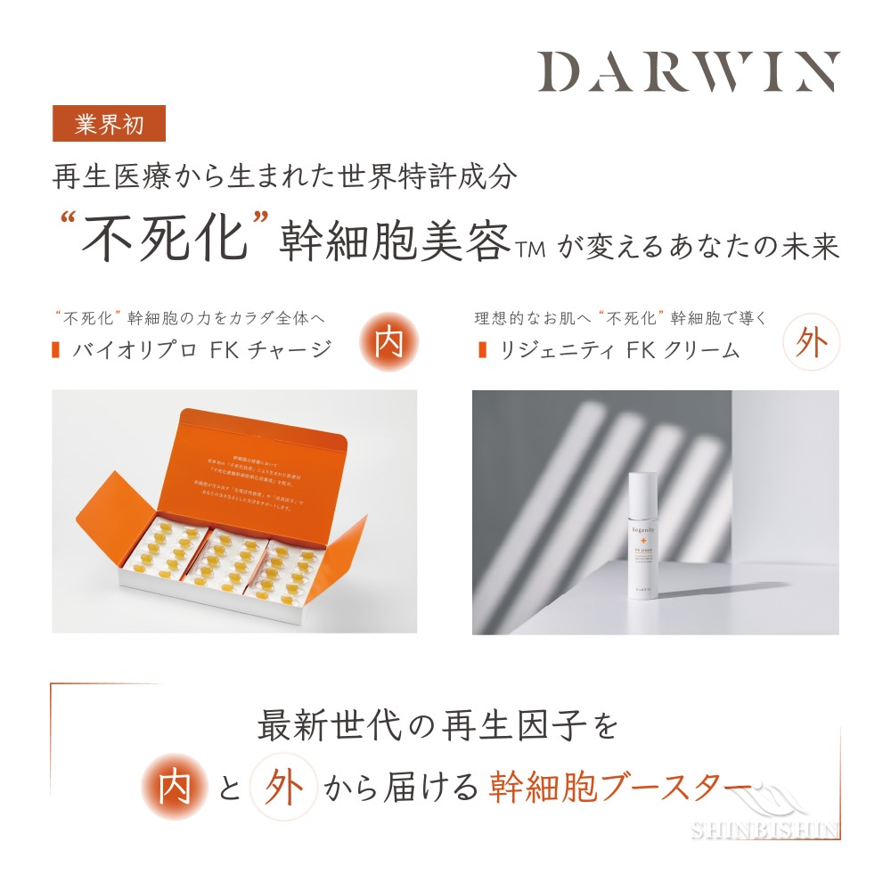 DARWIN リジェニティ FKクリーム 30g | Darwin( ダーウィン) | プロ