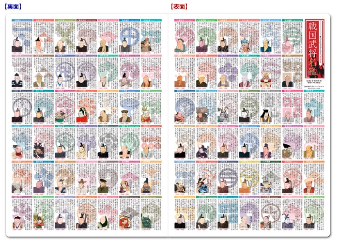 読むクリアファイル 戦国武将名鑑 見開ダブルポケット式｜【公式】模造