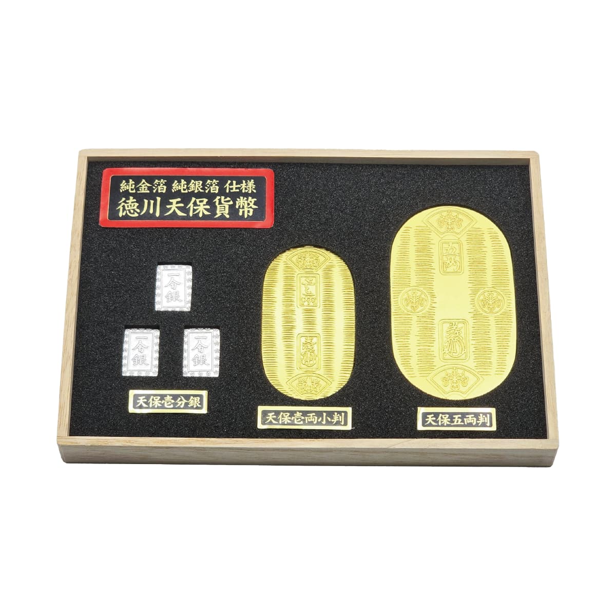 徳川天保貨幣セット 金沢金・銀箔工芸品 ｜【公式】模造刀・居合刀の