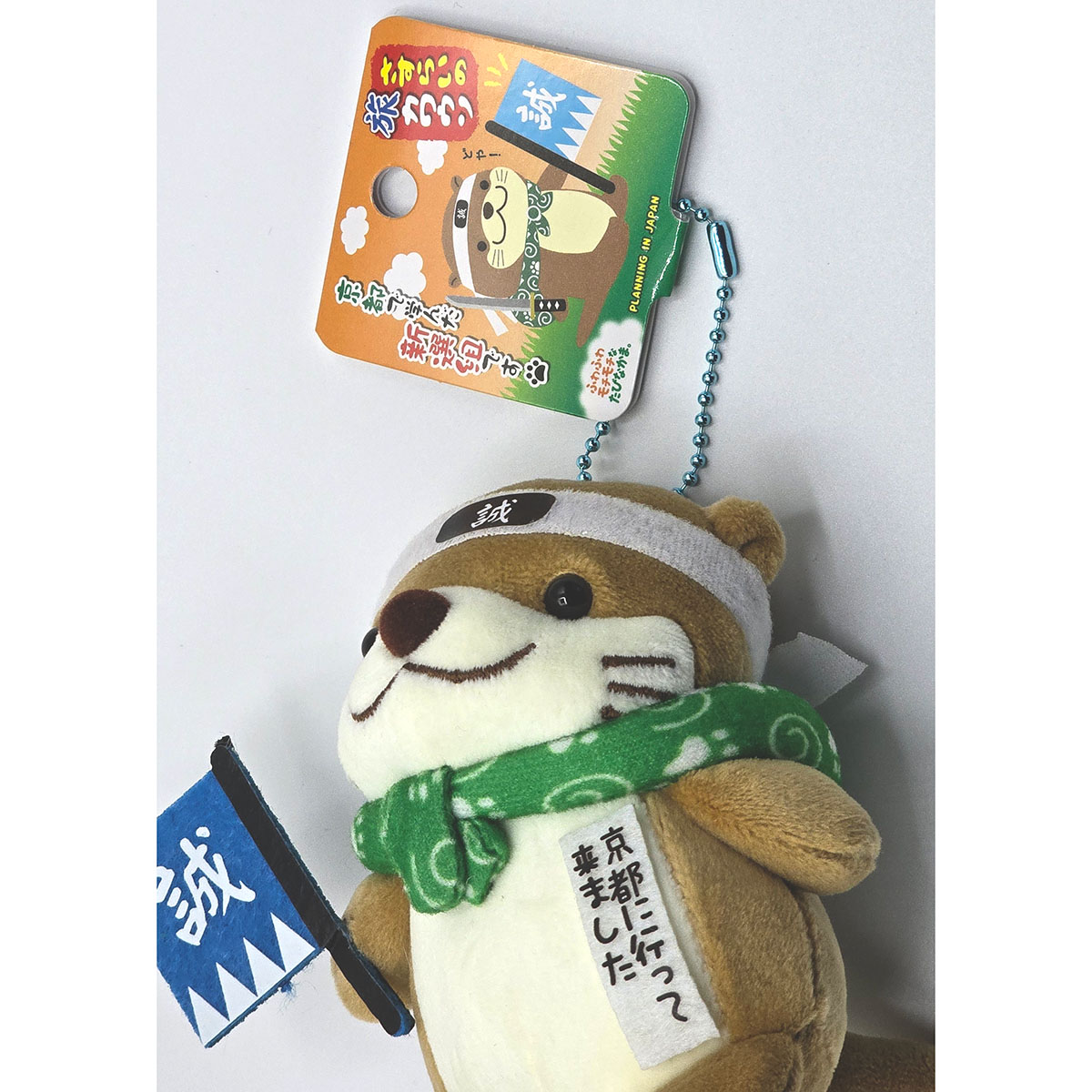 京都限定 フエ入りマスコット 旅シリーズ 旅カワウソ / 旅しばいぬ