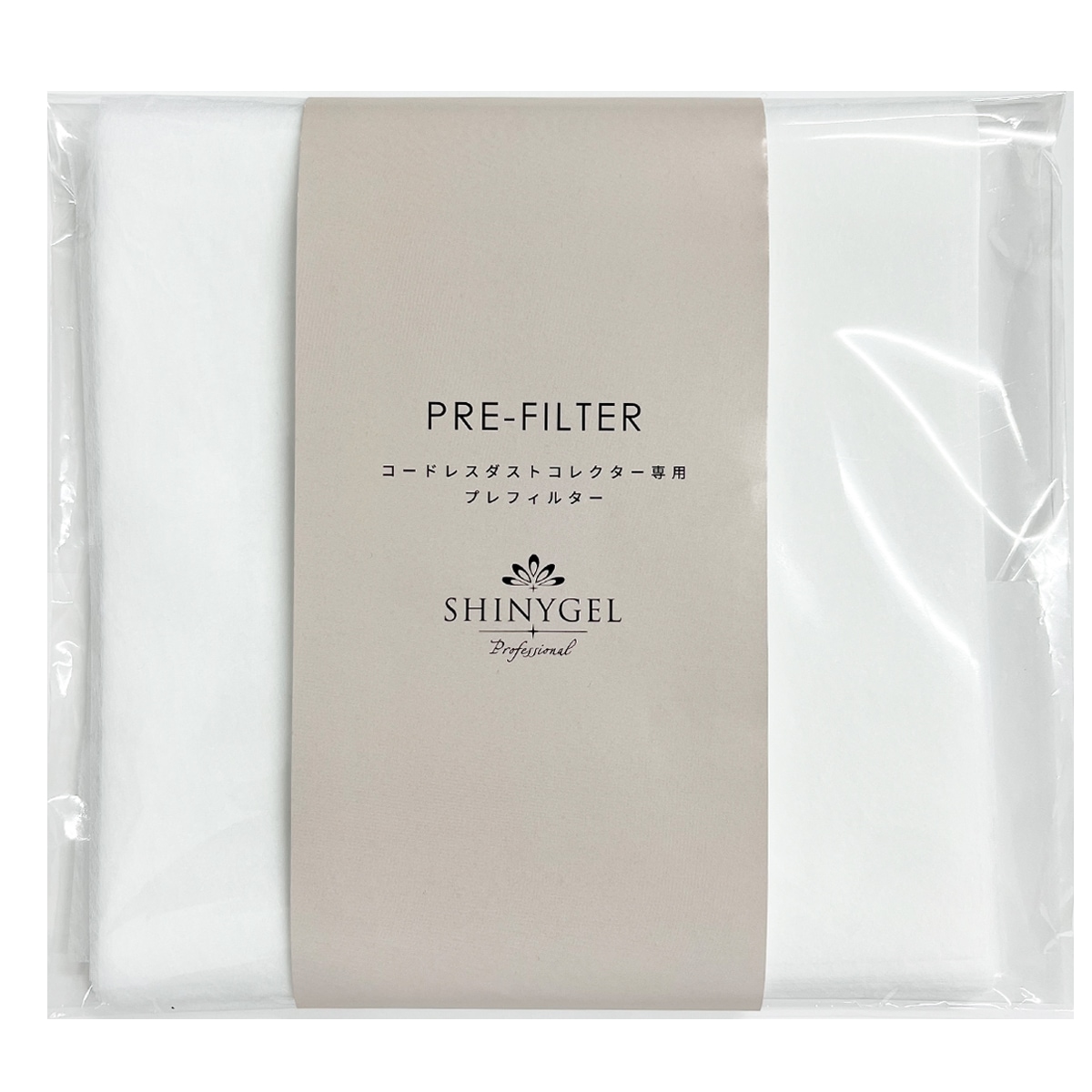 シャイニージェルプロフェッショナル プレフィルター コードレスダスト