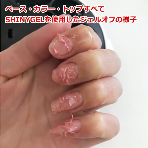 シャイニージェルプロフェッショナル スチームオフマシン〈スチームで