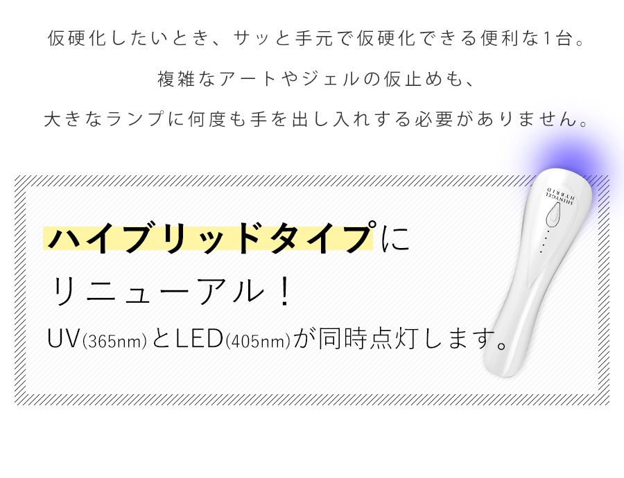 シャイニージェル 【UV+LED】ポータブルLEDランプ6W ハイブリッド
