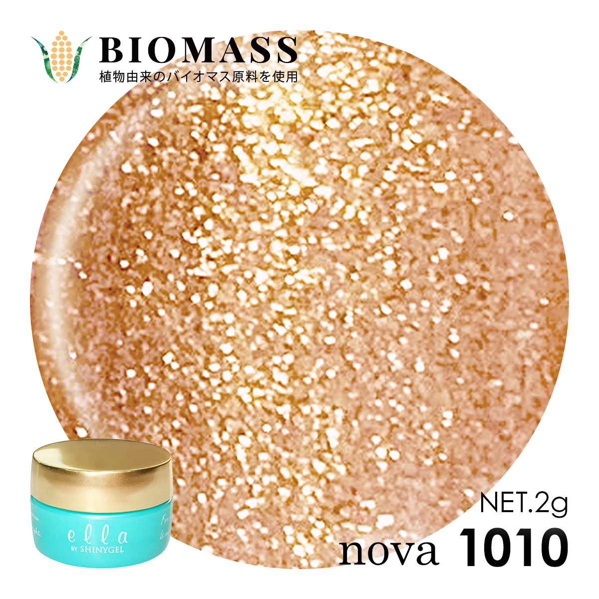 エラバイシャイニージェル 1010 ブロンズグリッター2gカラージェル[UV