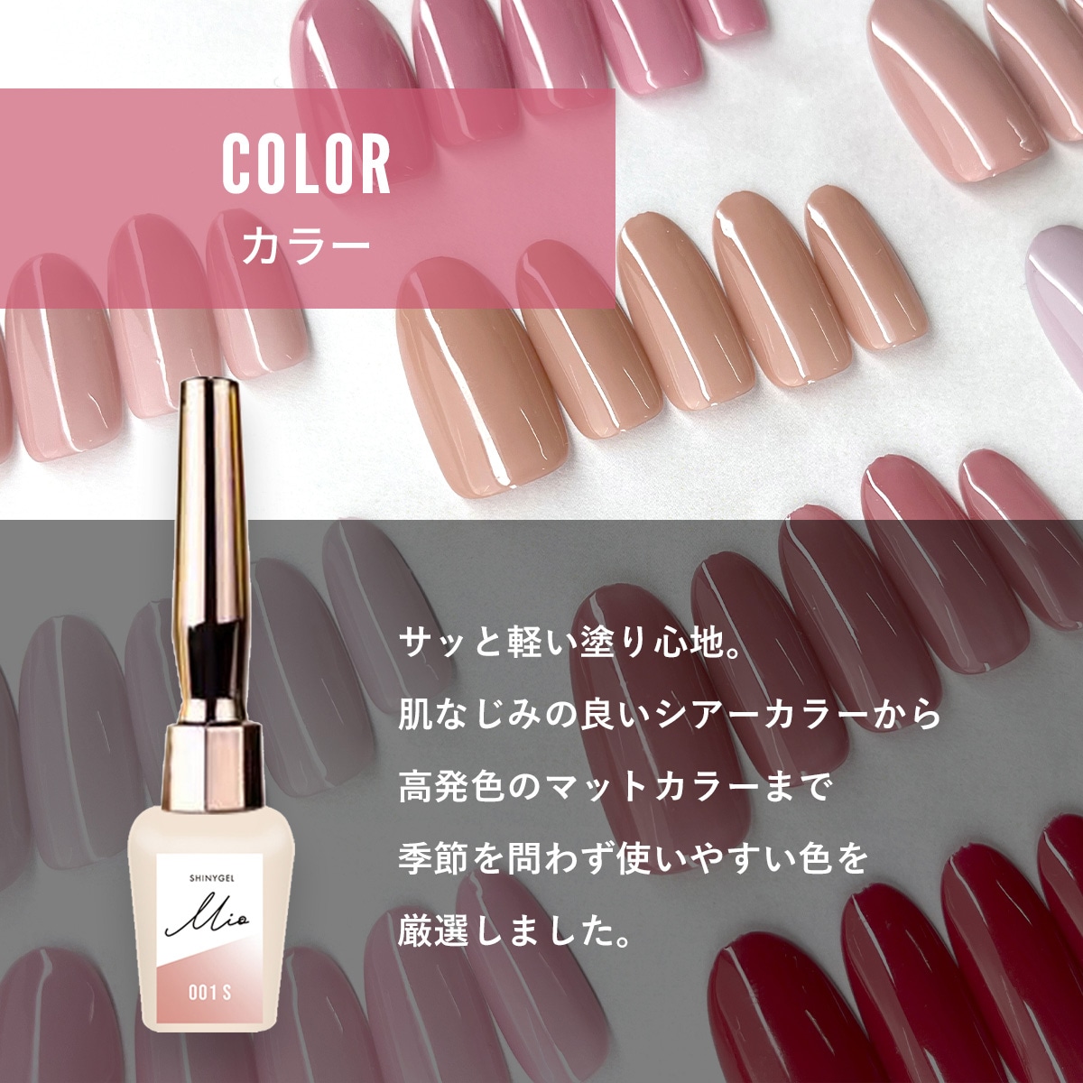 SHINYGEL Mio：ベーシックセット（ピールベース、ワイプレストップ