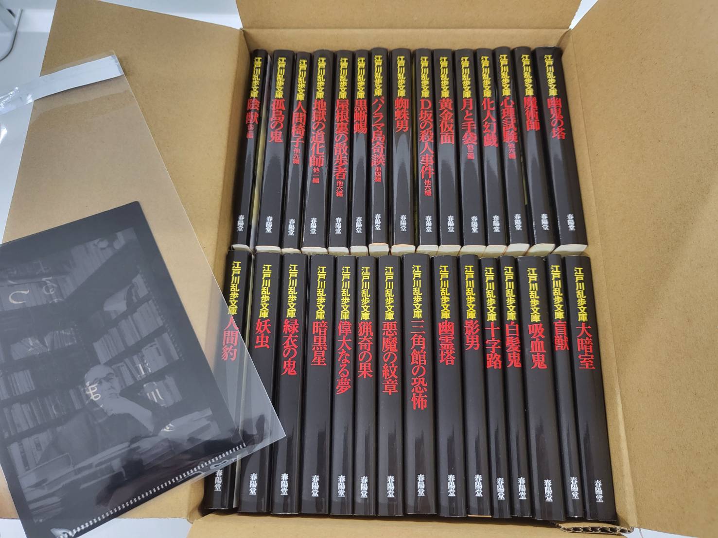 江戸川乱歩文庫全30巻セット ◎A6サイズクリアファイル付き◎』 江戸川