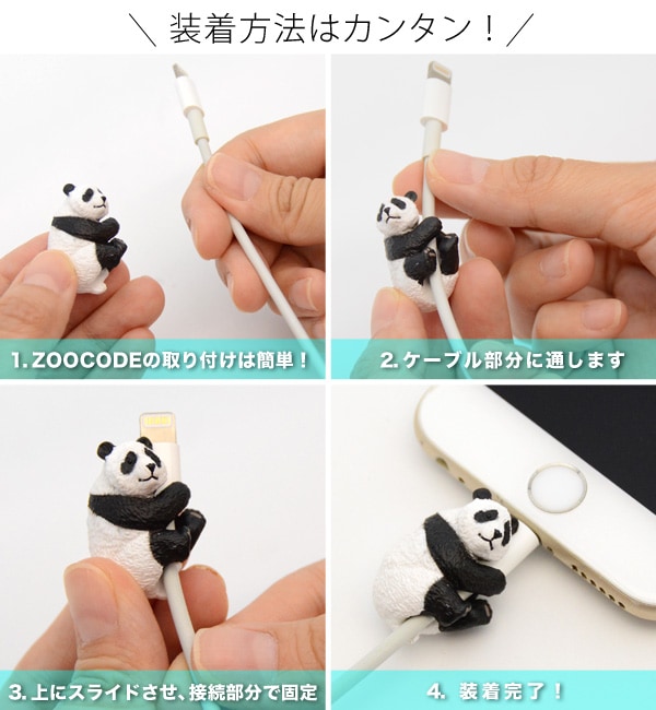 RELAX リラックス ZOOCORD ケーブルの断線を防ぐアニマル型プロテクター