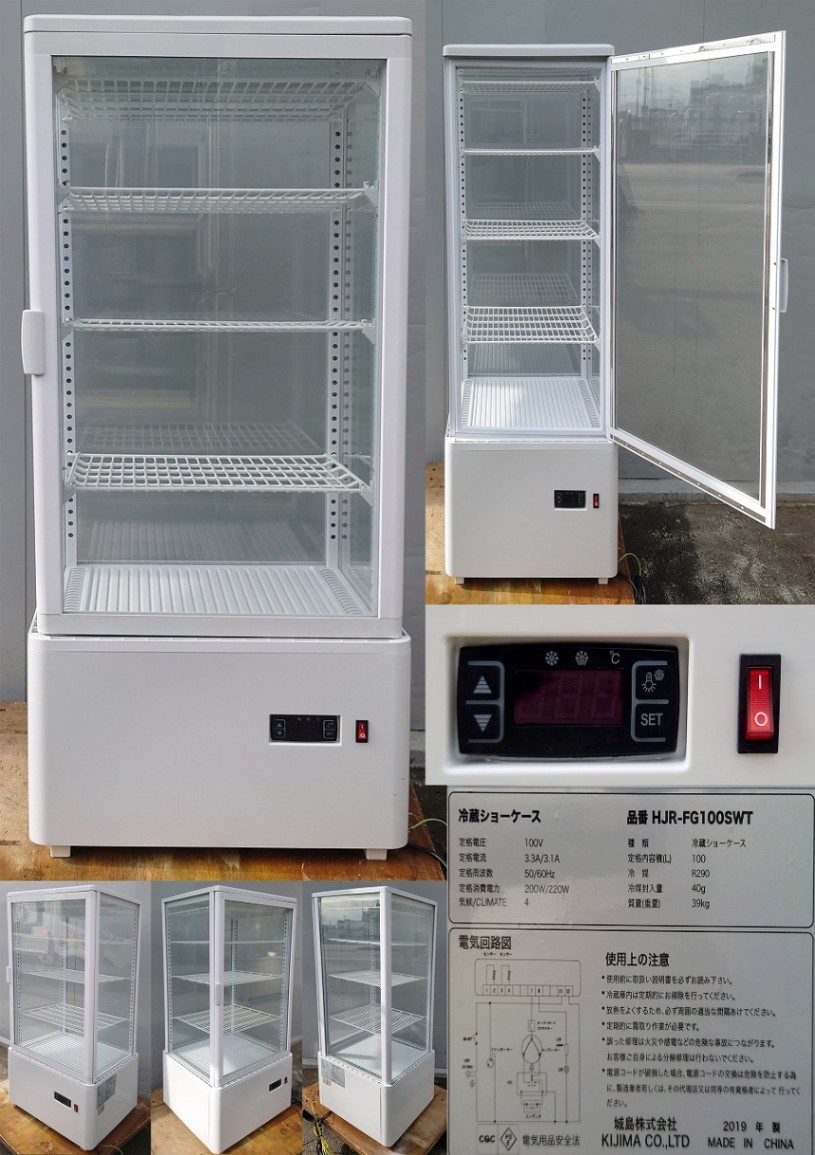 冷蔵ショーケース 100v 城島株式会社 HJR-FG100SWT 2019年 | すべての