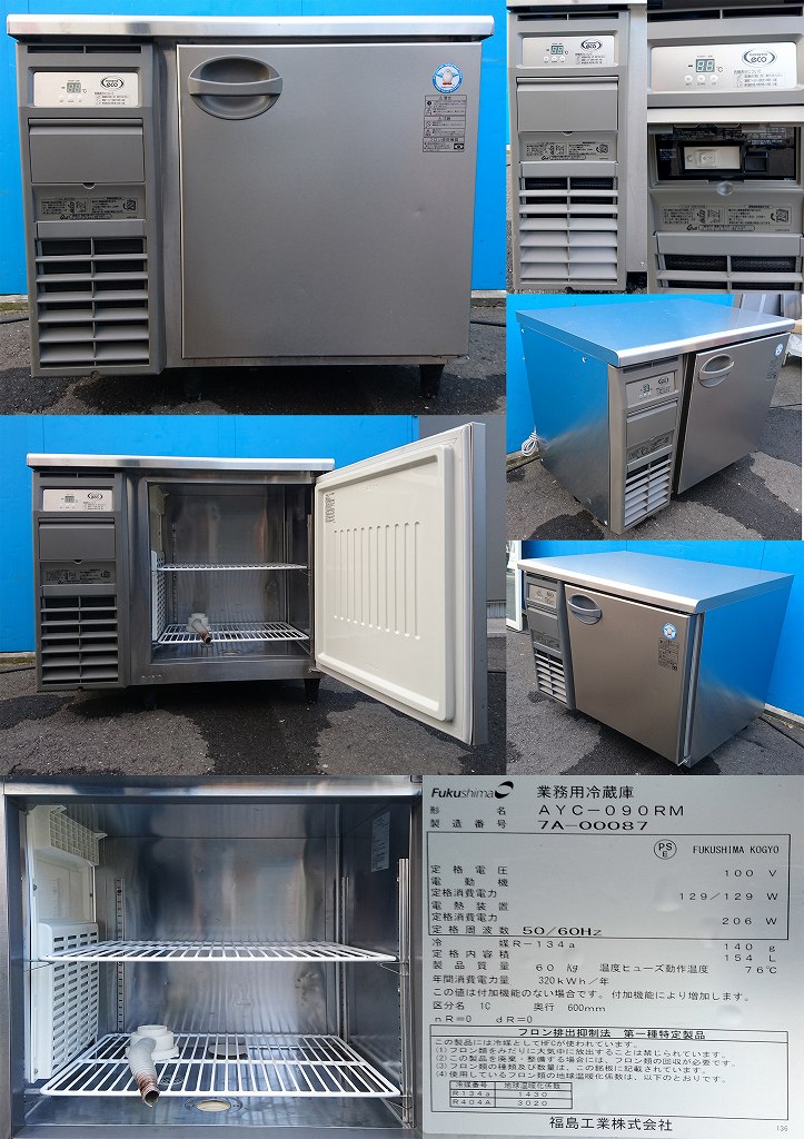 7102 コールドテーブル冷蔵庫 フクシマ⁄2017年製 AYC-090RM テーブル型