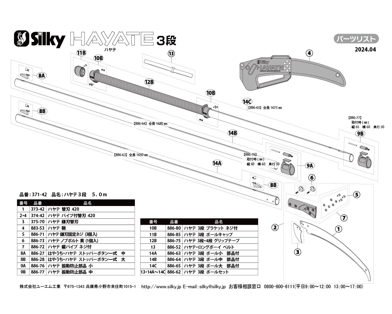 ハヤテ3段 ポールセット | 高枝鋸,ハヤテ 3段,高枝部品 | シルキー
