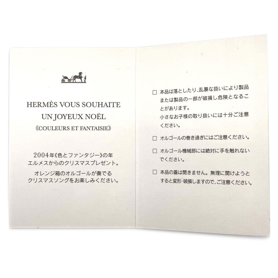 HERMES エルメス ボックス型オルゴール 手巻き式 2004年クリスマス