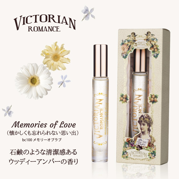 ビューティーコテージ「ビクトリアンロマンス」「ビクトリアン