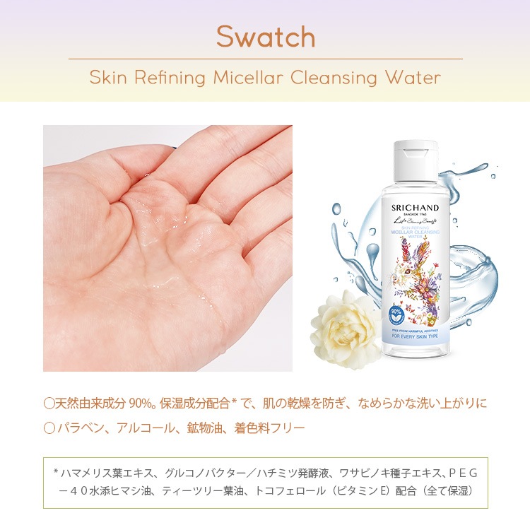 スキン リファイニング ミセラー クレンジングウォーター」（タケダ