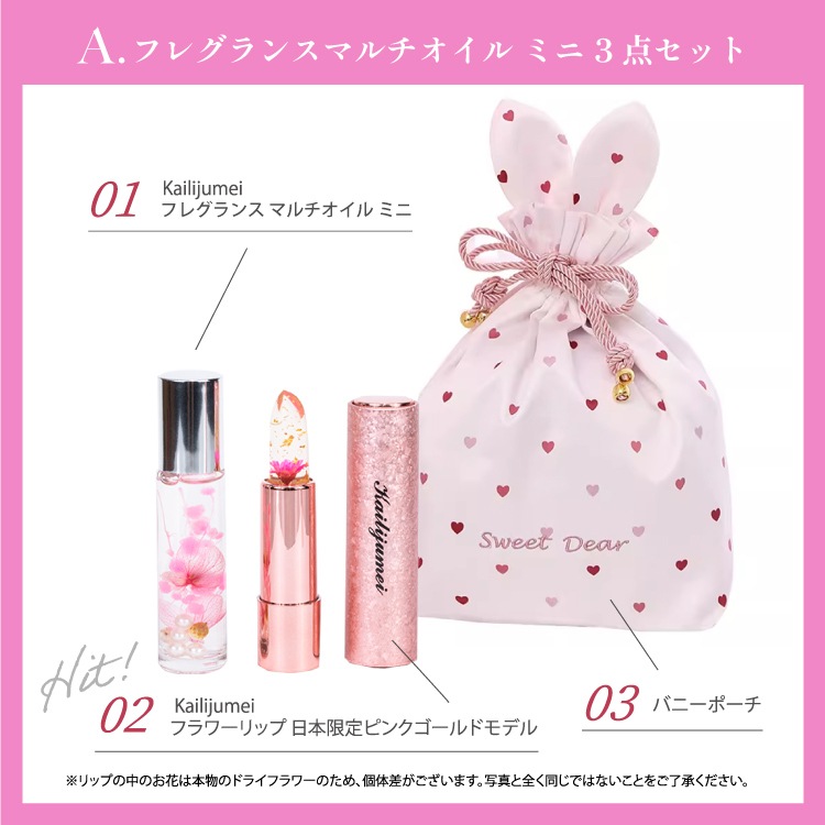 Kailijumei My Sweet Dear Collection｜カイリジュメイ ギフトセット