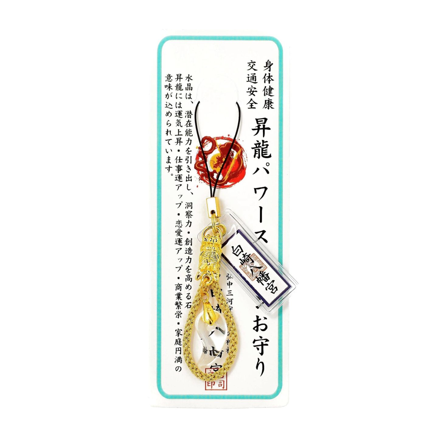 開運厄除 龍頭付き昇龍パワーストーン水晶お守り｜白崎八幡宮
