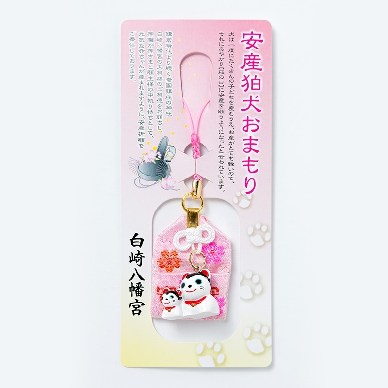 安産お守り こま犬 ポケット付き｜白崎八幡宮