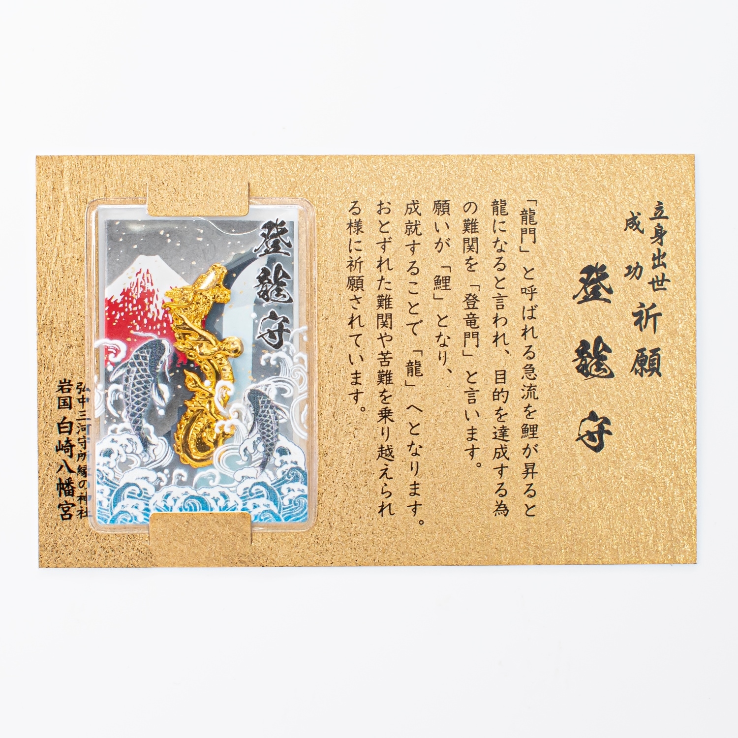 金運・幸運 福招き猫お守り（白） ｜白崎八幡宮