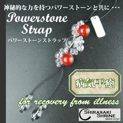 病気平癒 パワーストーン三連ストラップ 赤めのう｜白崎八幡宮