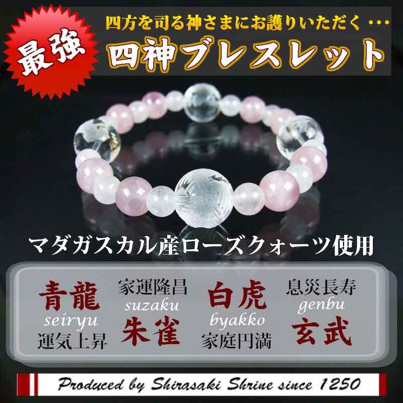 ☆レディース☆ブレスレット【ローズクォーツ】｜白崎八幡宮
