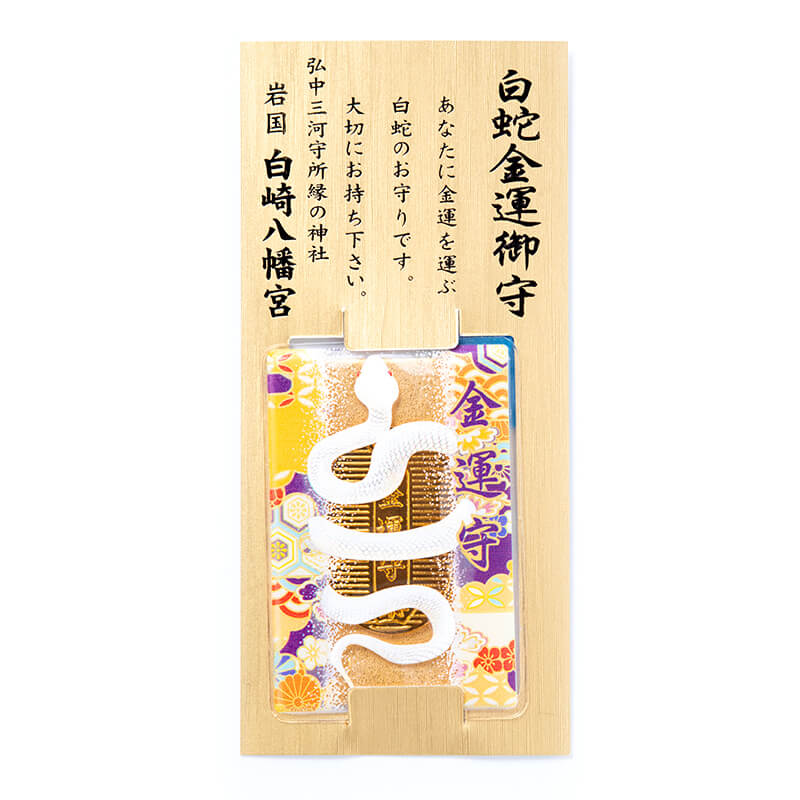 商売繁盛✨ストラップ小瓶✨金運全般✨蛇の抜け殻✨白蛇の