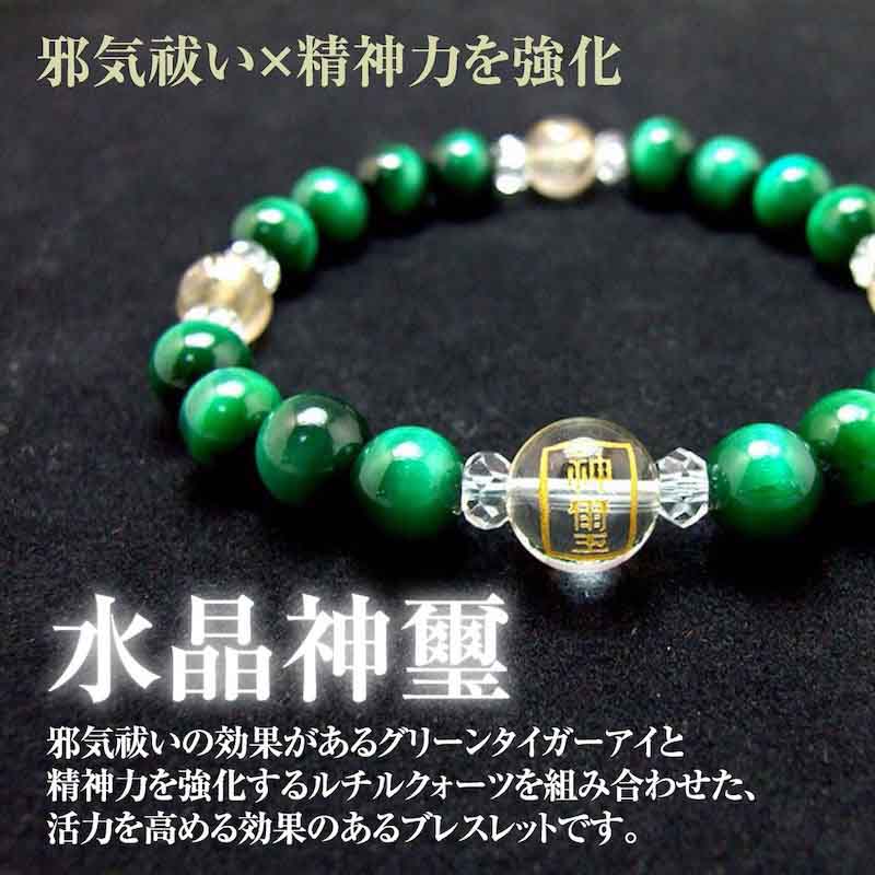 活力を高める！グリーンタイガーアイ＆ルチルクォーツブレスレット