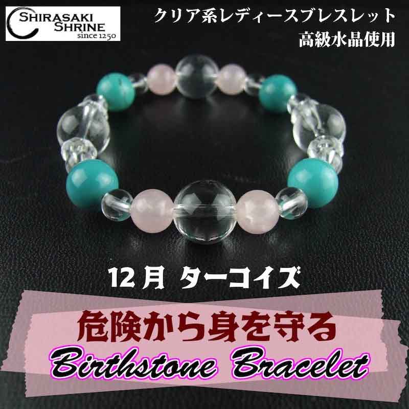 危険から身を守ってくれるブレスレット♪ レディース【ターコイズ