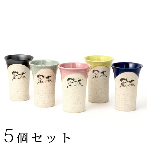 大堀相馬焼 松永窯 中タンブラー 5色セット | すべての商品 |福島県の