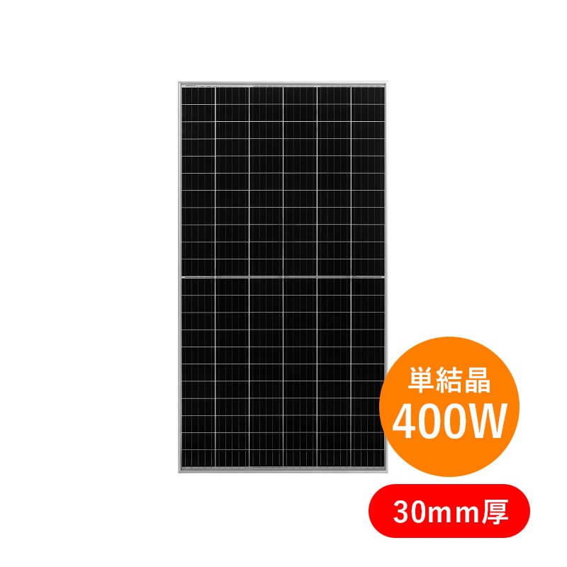 30%OFF！【単結晶400W 30mm厚】ジンコソーラーJKM400M-72Hのパネルなら